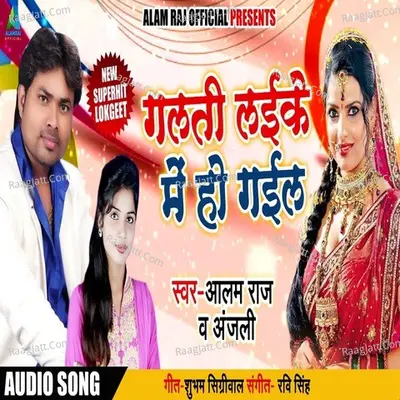 Galti Laike Me Ho Gail Cover