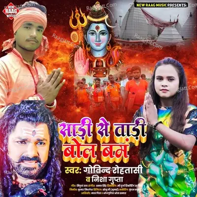 Saree Se Tadi Bol Bam Song 2022 Cover