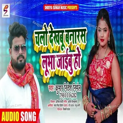 Chalo Dekhabu Banaras Lubha Jaibu Ho