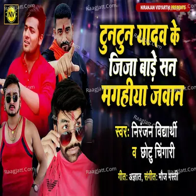 Tuntun Yadav Ke Jija