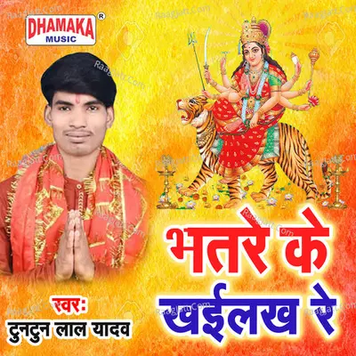 Bhatre Ke Khailakh Re