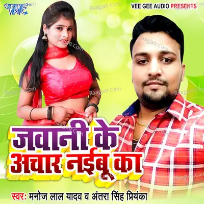 Jawani Ke Aachar Naibu Ka
