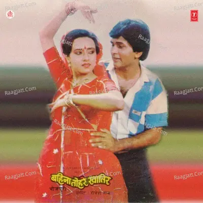 Bahiniya Tohre Khatir Poster