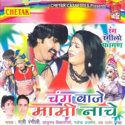 Chang Baaje Mami Nache - Rani Rangeeli