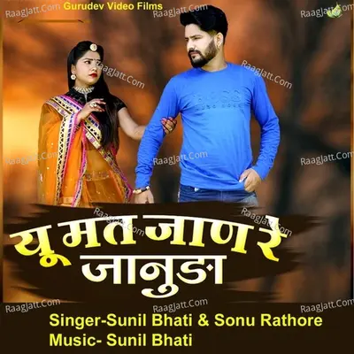 Yu Mat Jan Re Januda Cover
