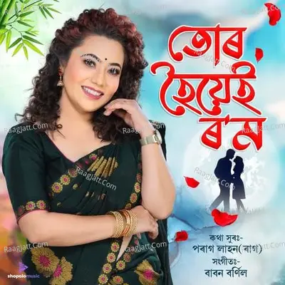 Tur Hoyei Rom Cover
