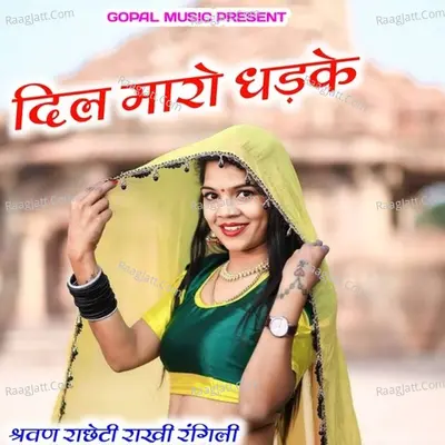Dil Maro Dhadak Cover