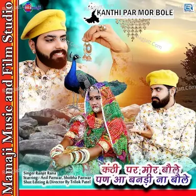 Kanthi Par Mor Bole Cover