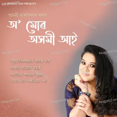 Oo Mur Asomi Aai Cover