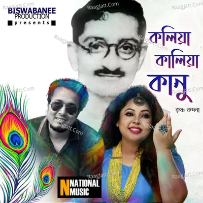 Koliya Kaliya Kanu - Single Cover