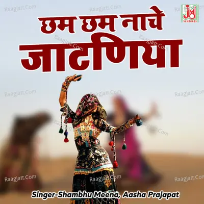 Chham Chham Nache Jataniya Cover