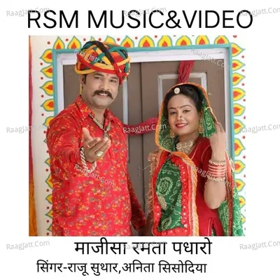 Majisa Rmta Padharo Cover