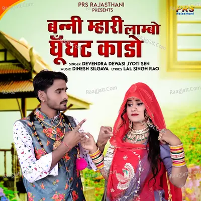Banni Mhari Labo Ghunghat Kado Cover