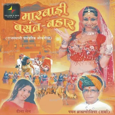 Maarwadi Basant Bahar - Ashok Pawar