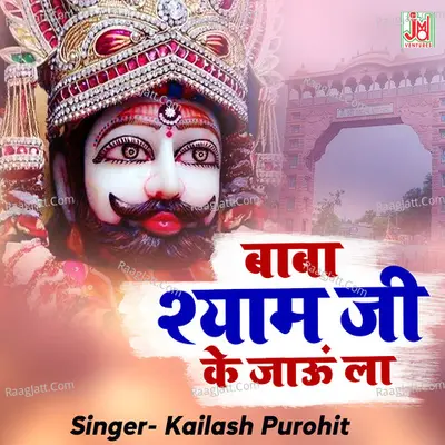 Baba Shyam Ji ke jau La Cover