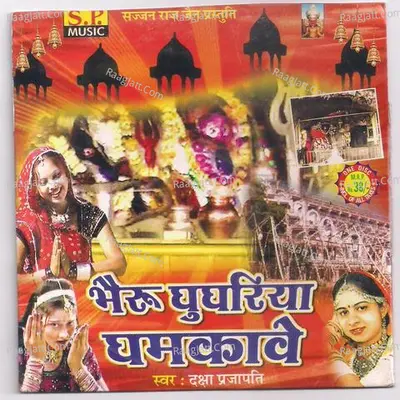 Bhairu Ghughriya Ghamkave Poster