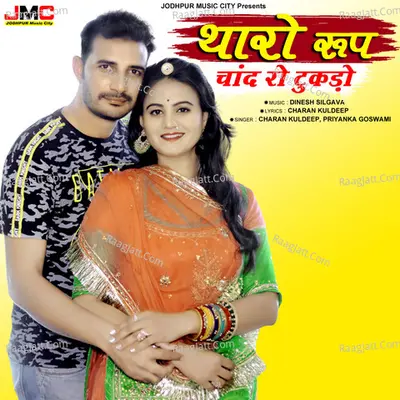Tharo Roop Chand Ro Tukdo Cover