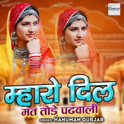 Maaro Dil Mat Tode Phadwali Cover