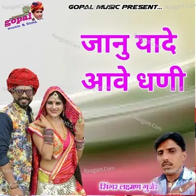 Jaanu Yade Aaw Ghani - Laxman Gurjar