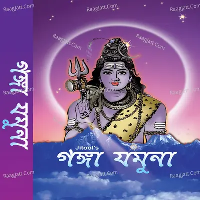 Ganga Jamuna - 