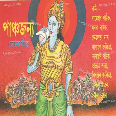 Panchajaniye - Rameshwar Pathak