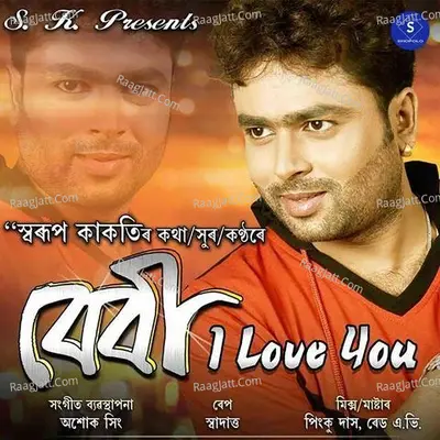 Baby I Love You Cover