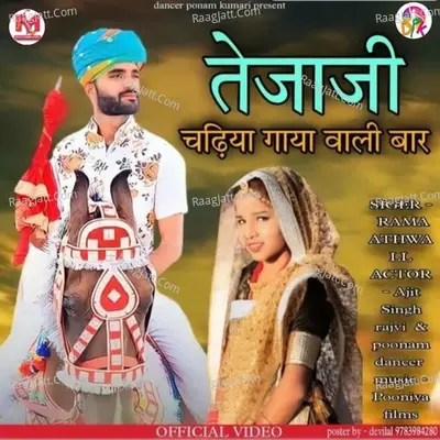 Tejaji Chadhiya Gaya Wali Bar