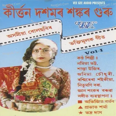 Kirtan Dashamar Shankar Guru - Shanta Ujir