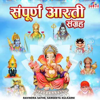 Sampurna Aarti Sangrah Poster