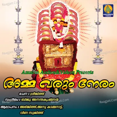 Amma Varum Neram Poster