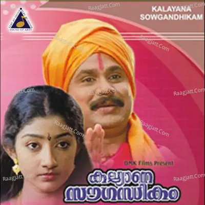 Kalyaana Saugandhikam (Original Motion Picture Soundtrack) - Johnson