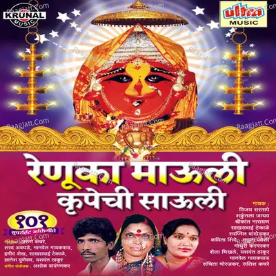 Renuka Mauli Krupechi Savuli Poster