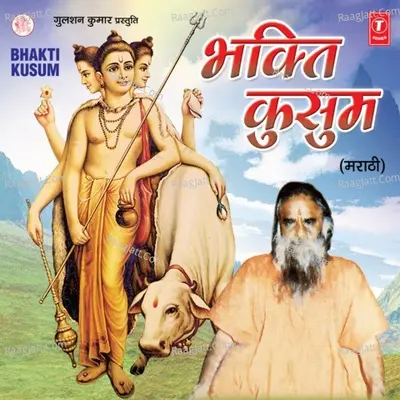 Bhakti Kusum - Shiwaji More