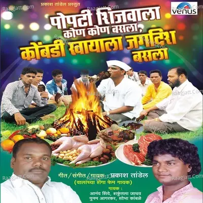 Popti Shijvaila Kon Kon Basalay Basala Bajula Hiraji Daru Pivala Poster
