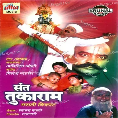 Sant Tukaram - Achyut Thakur