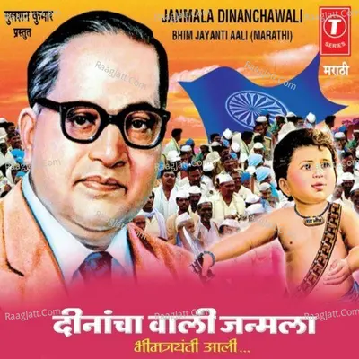 Janmala Dinancha Waali Bheem Jayanti Aali Poster