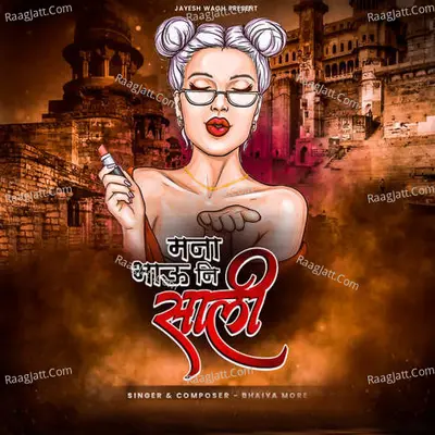 Mana Bhau Ni Sali Cover