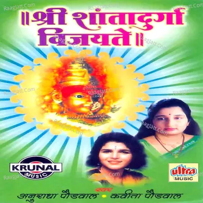 Shri Shantadurga Vijayate - Anuradha Paudwal