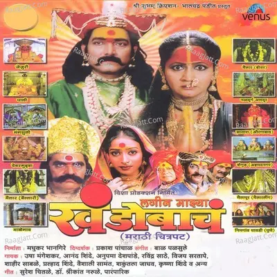 Lagin Majhya Khandobacha - Baal Palsule
