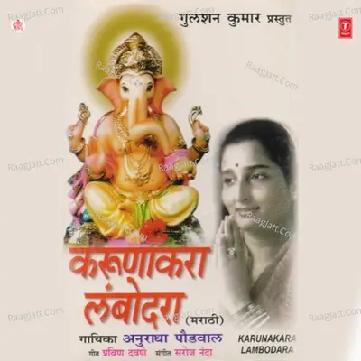 Karunakara Lambodra - Anuradha Paudwal