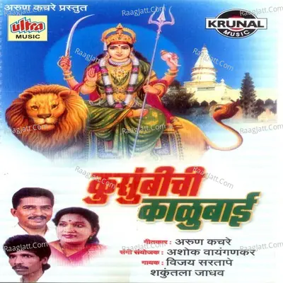 Kusumbachi Kalubai - Vijay Sartape