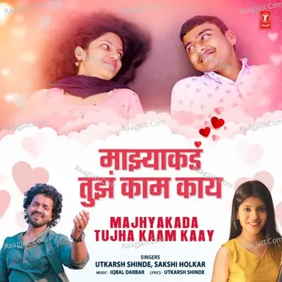 Majhyakada Tujha Kaam Kaay Cover