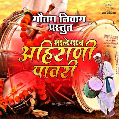 Malegaon Ahirani Pawri Cover
