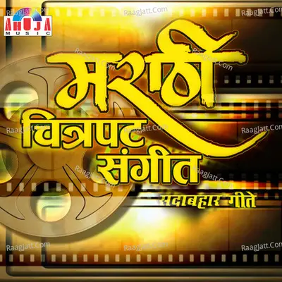 Marathi Chitrapat Sangeet Sadabahar Geete Poster