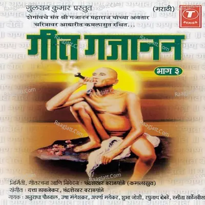 Geet Gajanan-Part-3 Poster