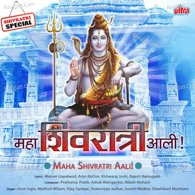Maha Shivratri Aali - Nilesh Moharir