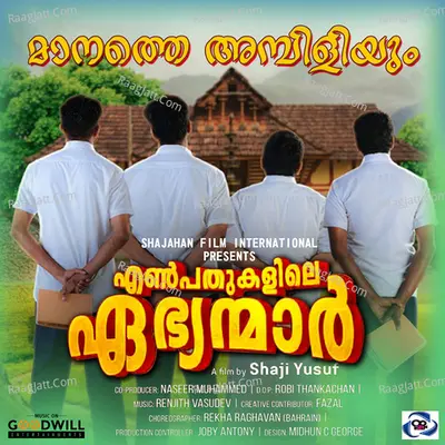 Enpathukalile Ebhyanmaar (Original Motion Picture Soundtrack) Cover