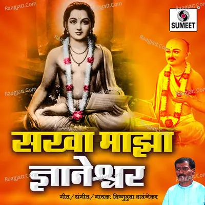 Sakha Majha Dnyaneshwar - Vishnubuva Wavanjekar