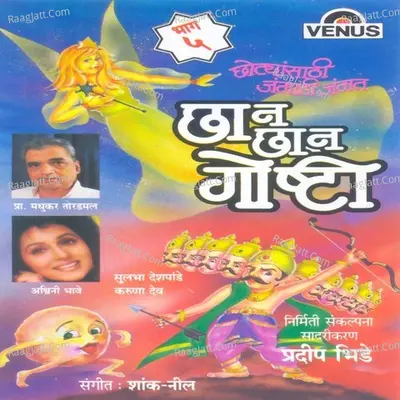 Chhan Chhan Goshti- Part- 5 Poster