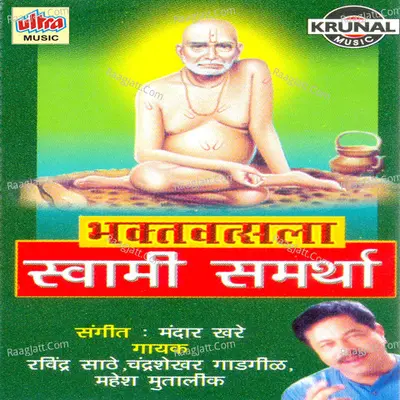 Bhaktavatsala Swami Samartha - Chandrashekhar Gadgil